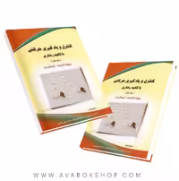 کتاب کنترل و یادگیری حرکتی با تاکید رفتاری جلد اول انتشارات نرسی