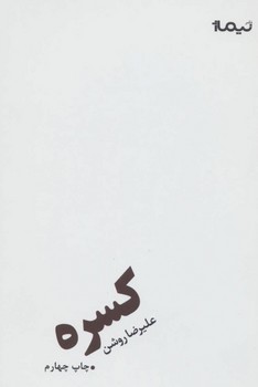 کسره | مرکز فرهنگی آبی
