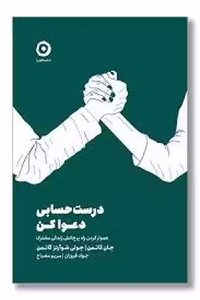 درست حسابی دعوا کن | مرکز فرهنگی آبی