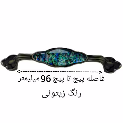 دستگیره کابینت مدل A101 کد 96