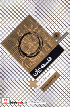 قیمت و خرید کتاب فلسفه زبان حکمت اثر اس جک اودل | ایده بوک