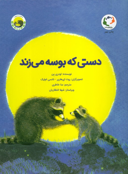 دستی که بوسه می زند (گلاسه) - ناشربوک | خرید آنلاین کتاب