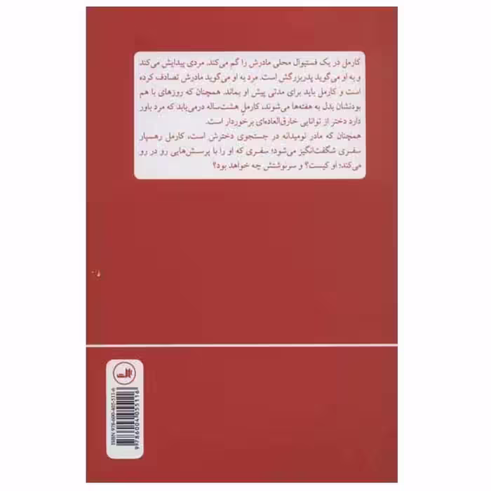 کتاب دختر پالتو قرمز اثر کیت هیمر نشر ثالث