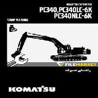 راهنمای تعميرات بیل مکانیکی کوماتسو مدل PC340-6K,PC340LC-6K,PC340NLC-6K