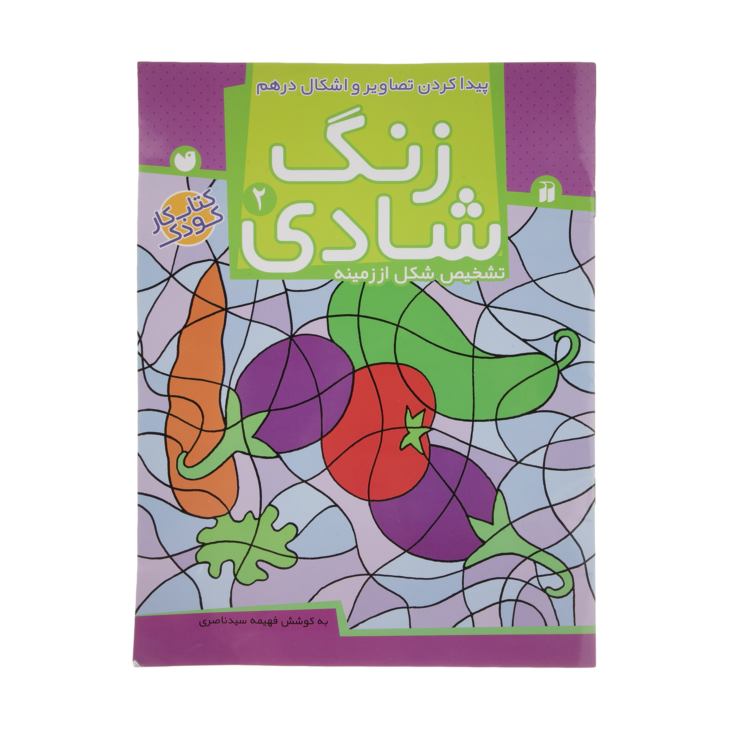 کتاب زنگ شادی 2 پیدا کردن تصاویر و اشکال اثر فهیمه سید ناصری
