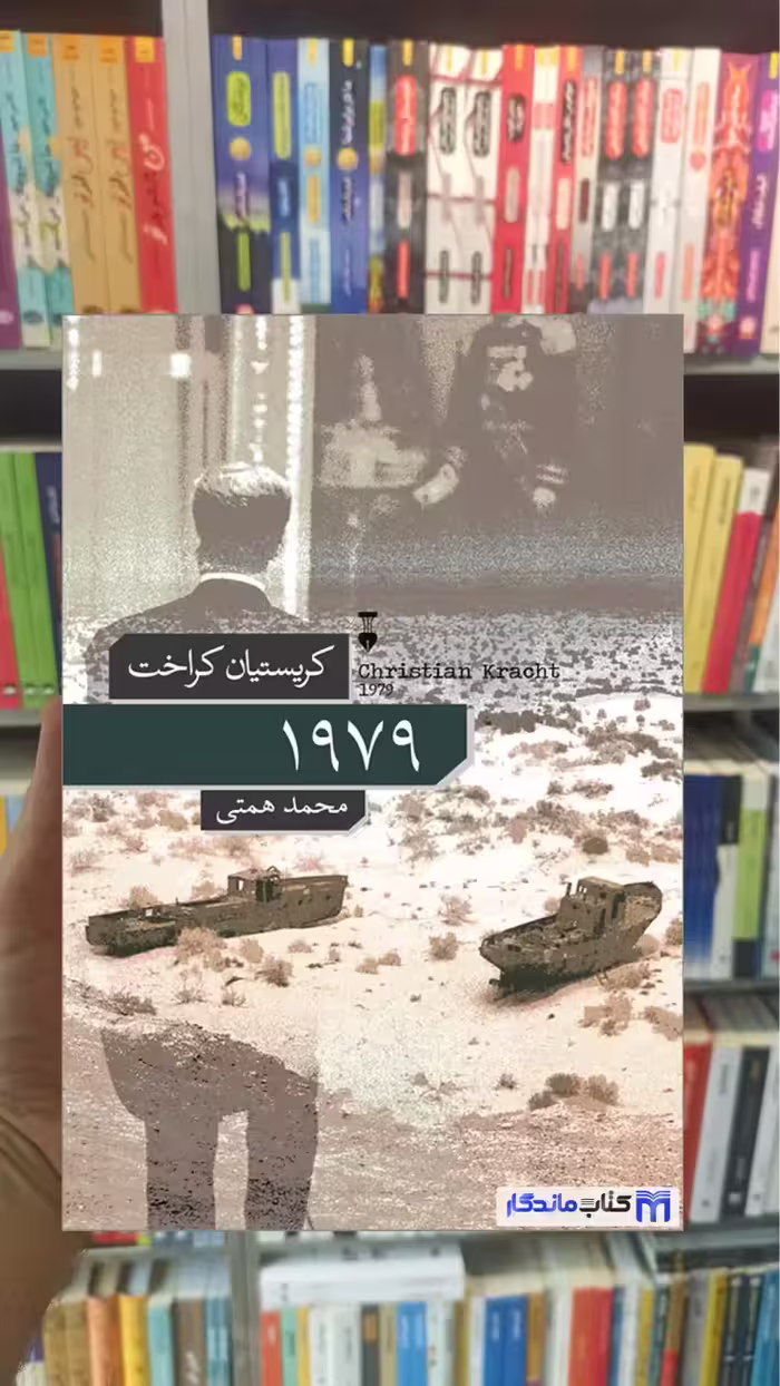 1979 کریستیان کراخت نشرنو