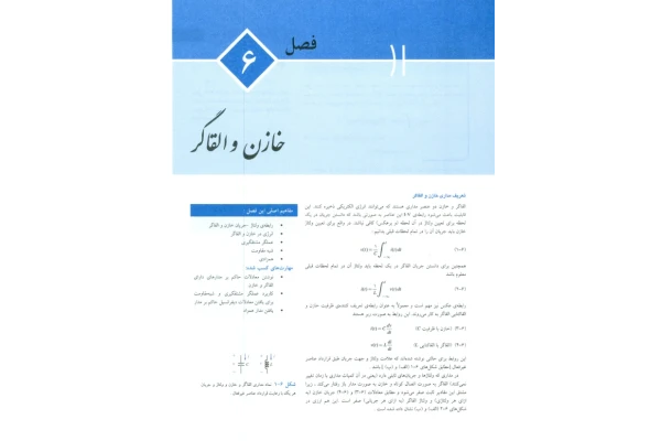 جزوه: خازن و القاگر - کتابخانه مجازی واتیکان