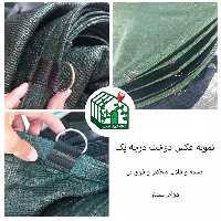 توری شید سفارشی ، 1.8 در 3، با اویز