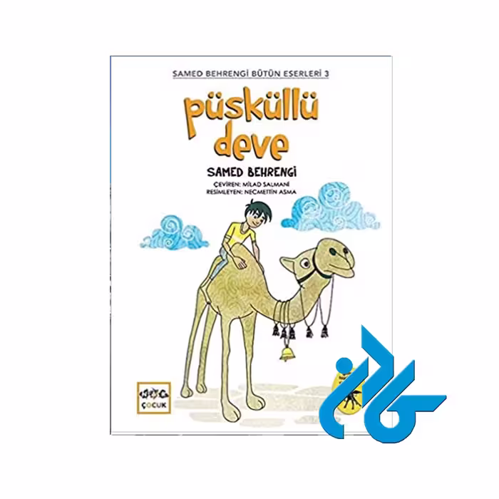 Puskullu Deve ، تا 50% تخفیف ، انتشارات کادن