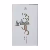 کتاب ترز راکن اثر امیل زولا انتشارات فرهنگ معاصر
