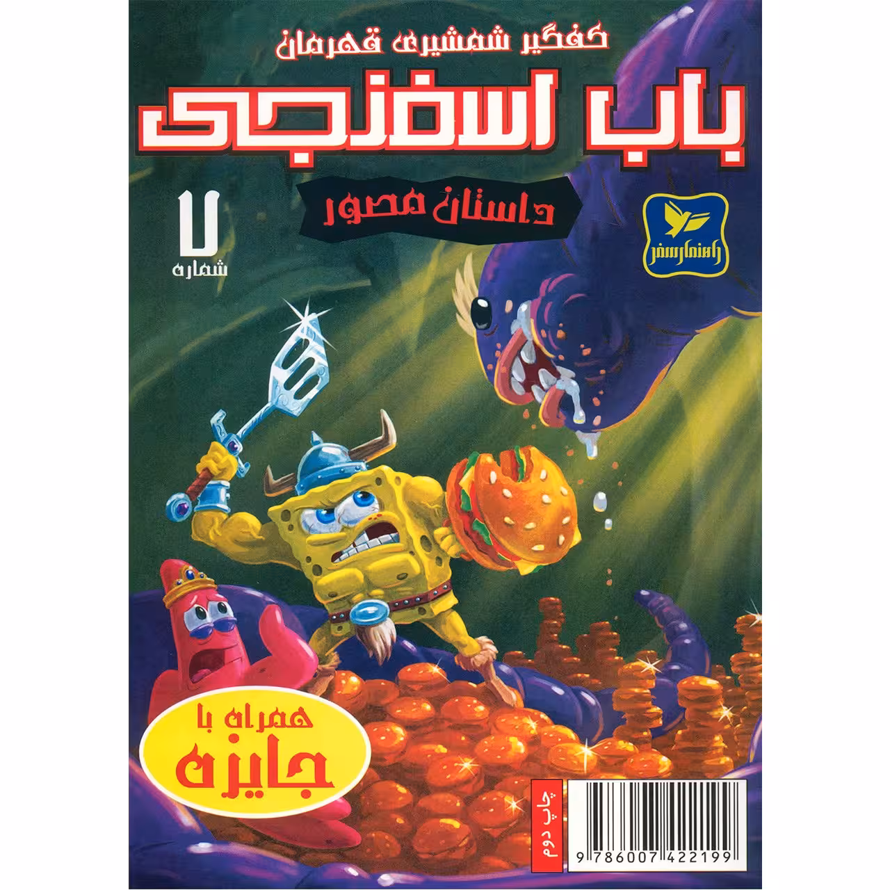 کتاب کفگیر شمشیری قهرمان اثر استفان هلینبرگ