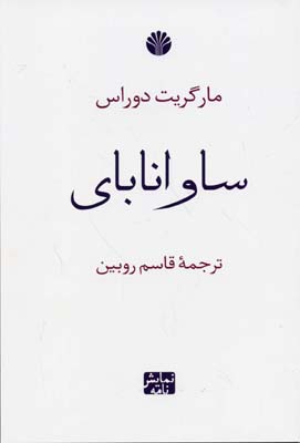 ساوانابای