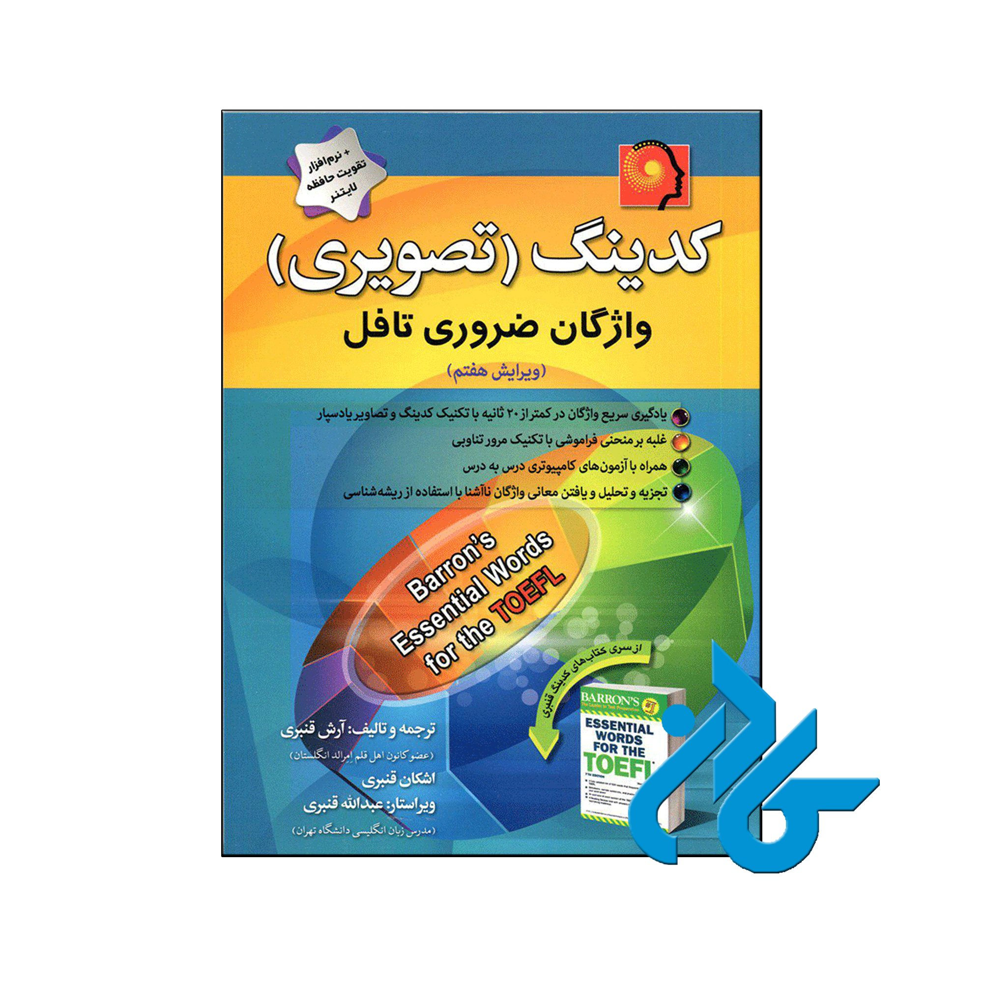 خرید کتاب کدینگ تصویری واژگان ضروری تافل | تا 50% تخفیف | فروشگاه اینترنتی کـادن