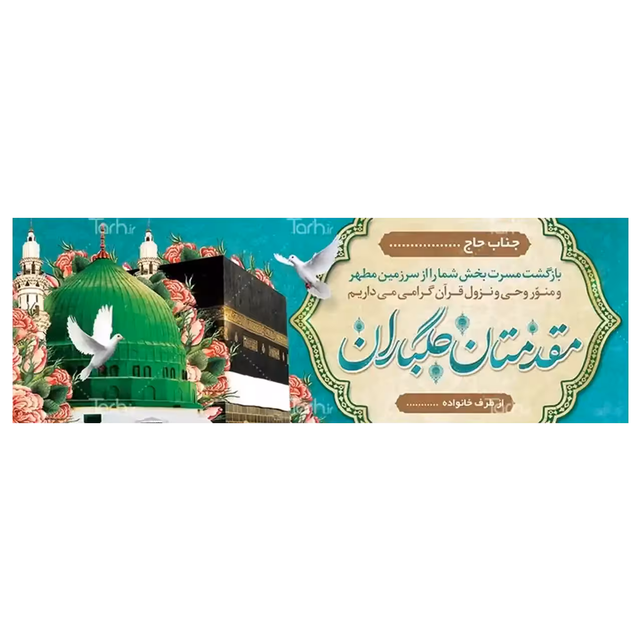 بنر مکه مدل 4BH6