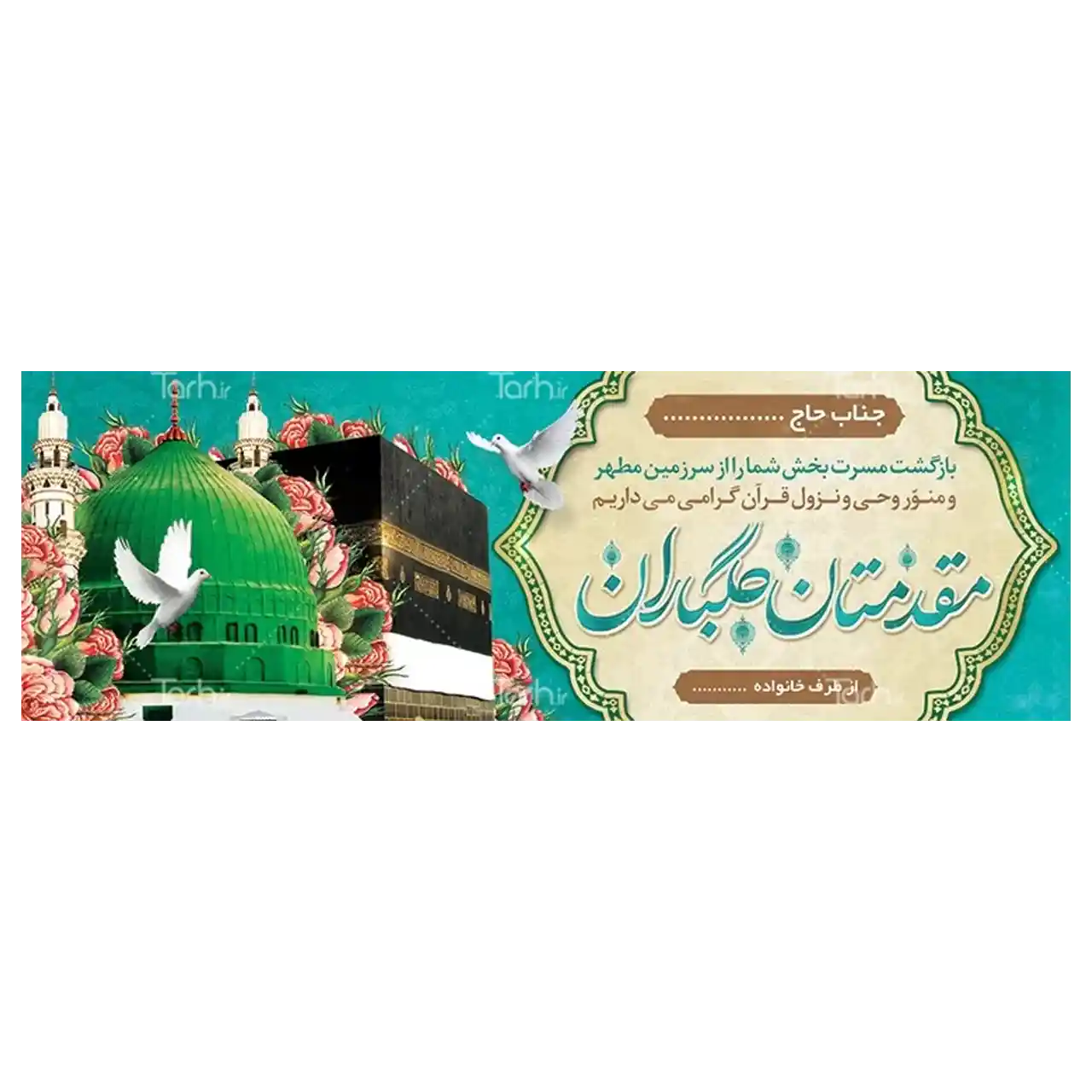 بنر مکه مدل 4BH6