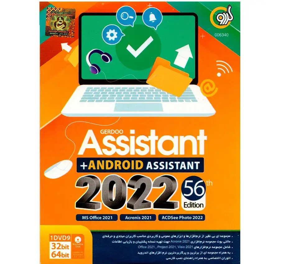 نرم افزار Assistant 2022 56th   Android Assistant نشر گردو
