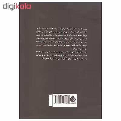 کتاب سه روز و یک زندگی اثر پی یر لومتر نشر قطره