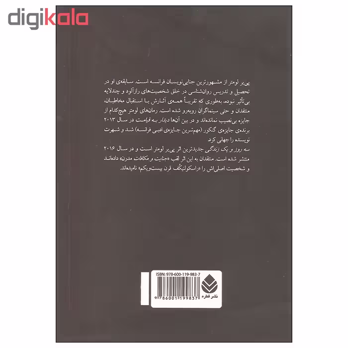 کتاب سه روز و یک زندگی اثر پی یر لومتر نشر قطره