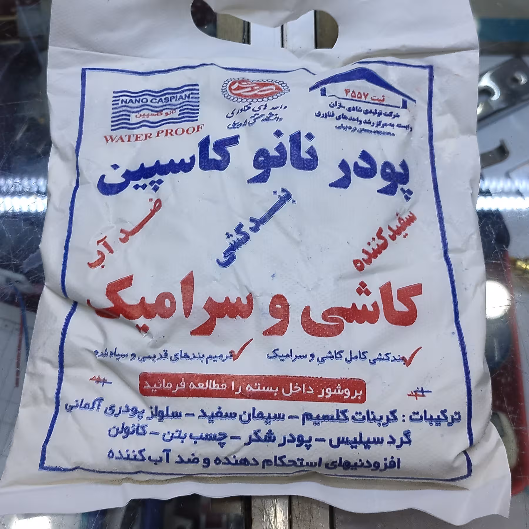 پودر بند کشی نانو  