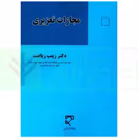 مجازات تعزیری | دکتر ریاضت