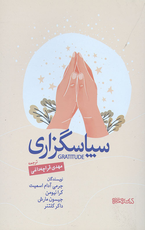 سپاسگزاری