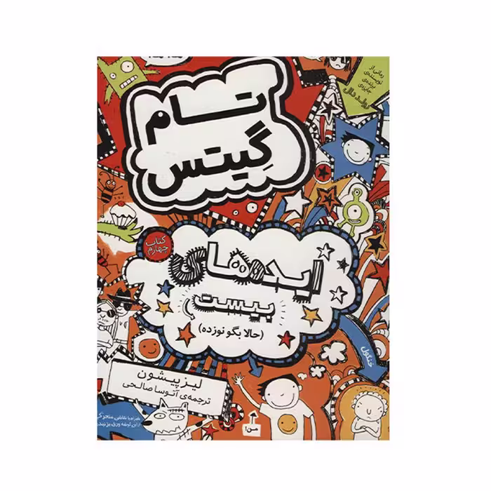 کتاب ایده های بیست اثر لیز پیشون نشر افق