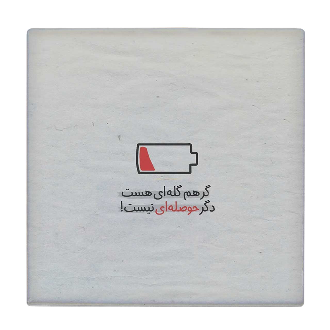  کاشی کارنیلا طرح دگر حوصله ایی نیست کد wkk3332