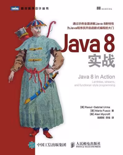 خرید و دانلود نسخه کامل کتاب Java 8实战