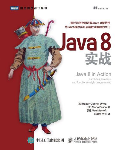 خرید و دانلود نسخه کامل کتاب Java 8实战