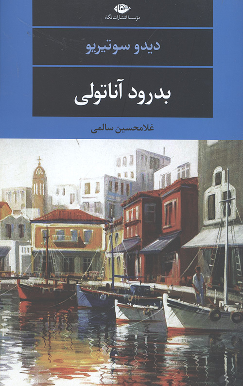 بدرود آناتولی