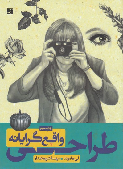 طراحی واقعگرایانه
