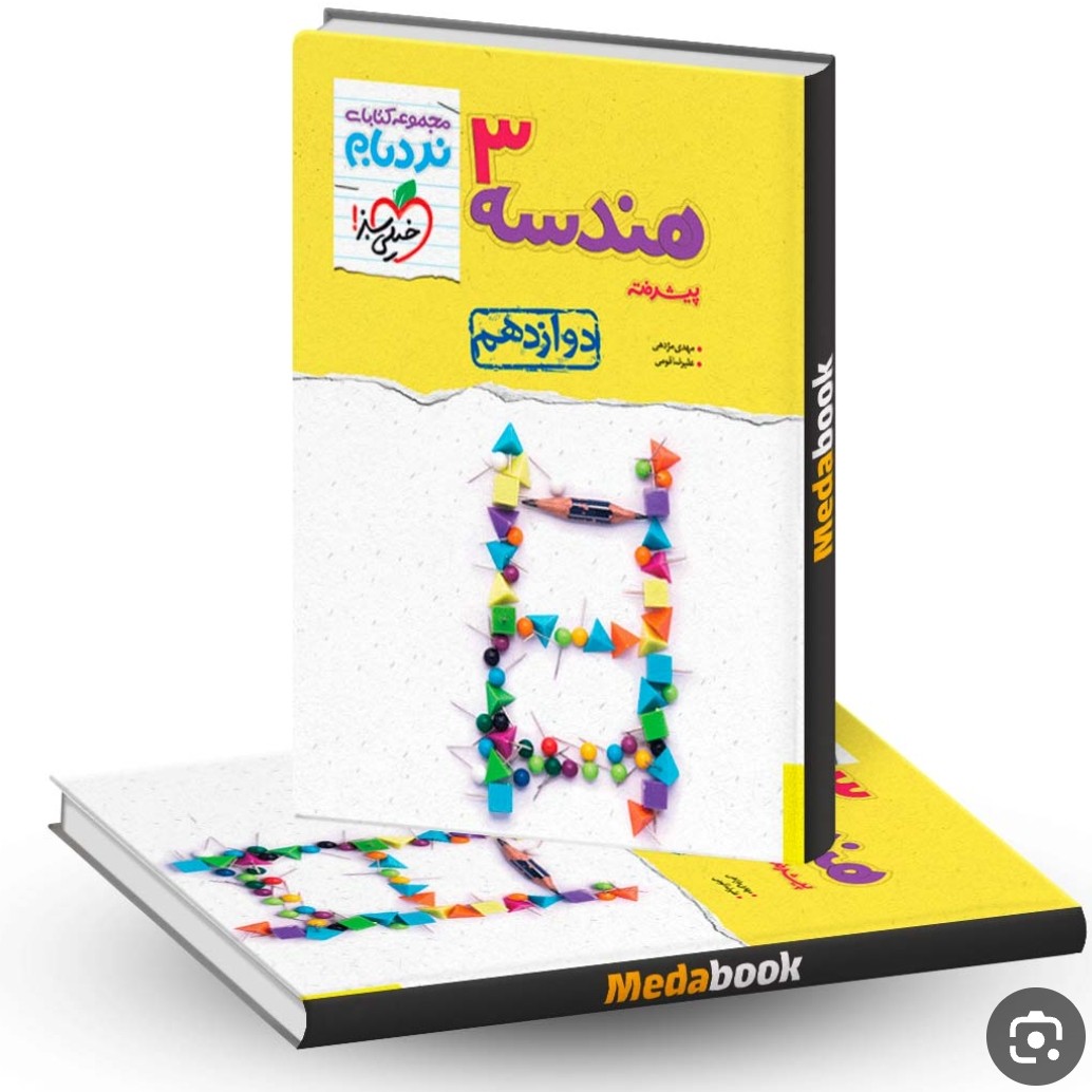 کتاب هندسه 12نردبام خیلی سبز