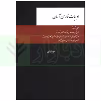 ادبیات فارسی آسان | بهزادی