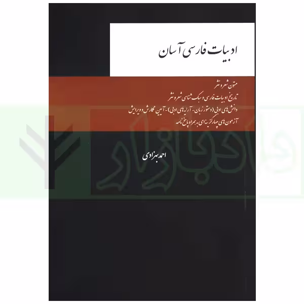 ادبیات فارسی آسان | بهزادی