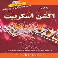 کلید فلش اکشن اسکریپت