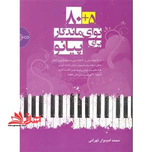 80 5 نوای ماندگار برای پیانو - فروشگاه کتاب اشراق