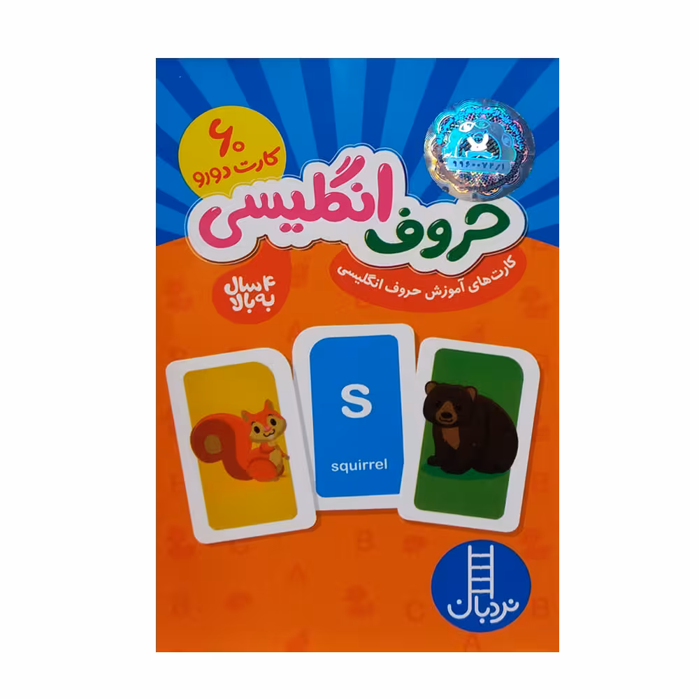 فلش کارت حروف انگلیسی نشر نردبان 