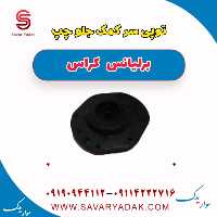 توپی سر کمک جلو چپ برلیانس کراس
