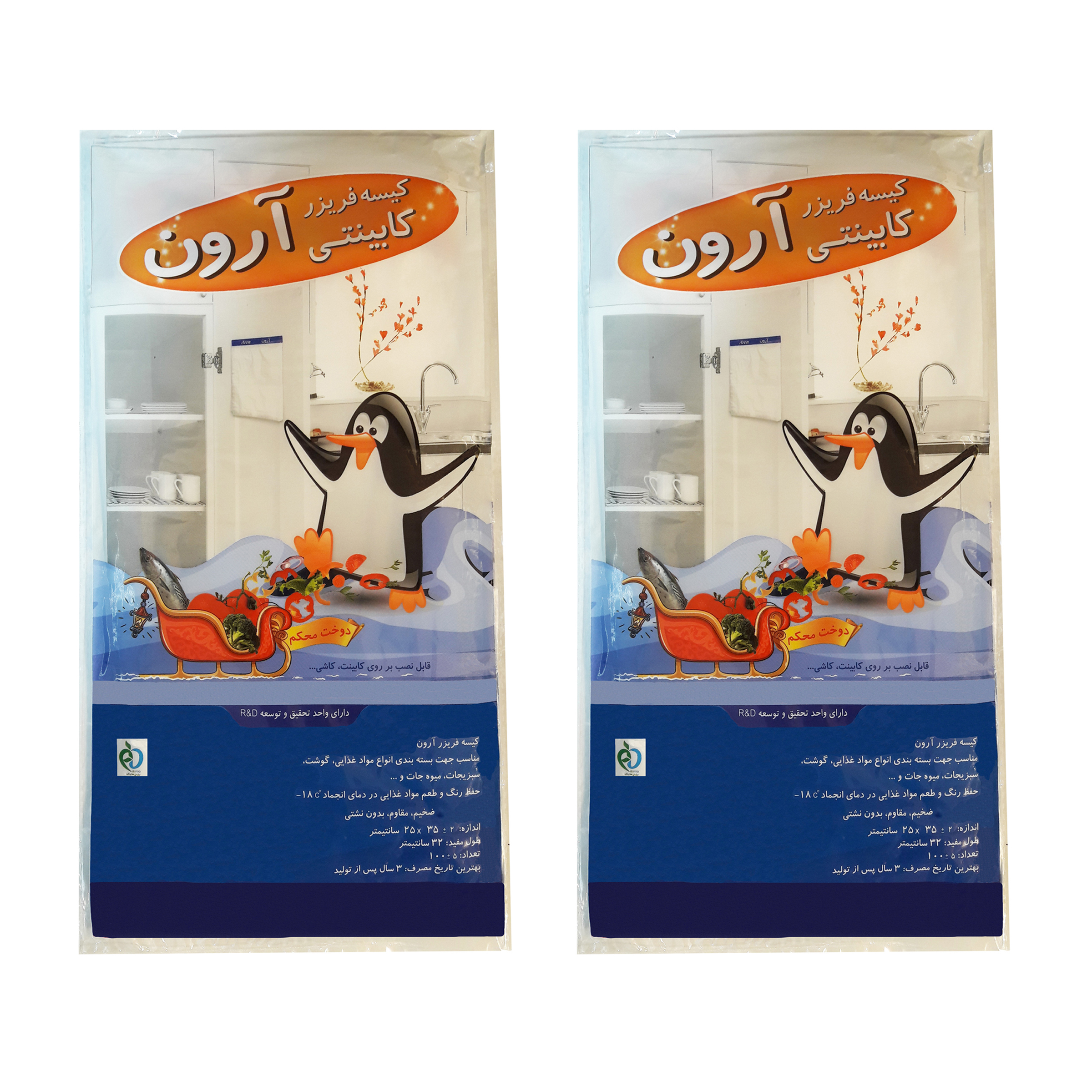 کیسه فریزر آرون مدل Cabinet AC-1-2PKG مجموعه 2 عددی