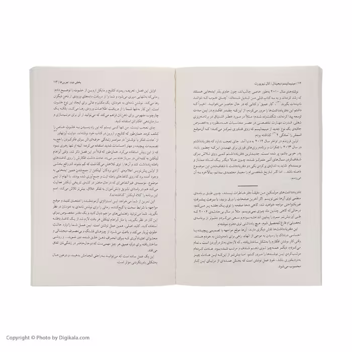 کتاب مینیمالیسم دیجیتال اثر کال نیوپورت نشر میلکان