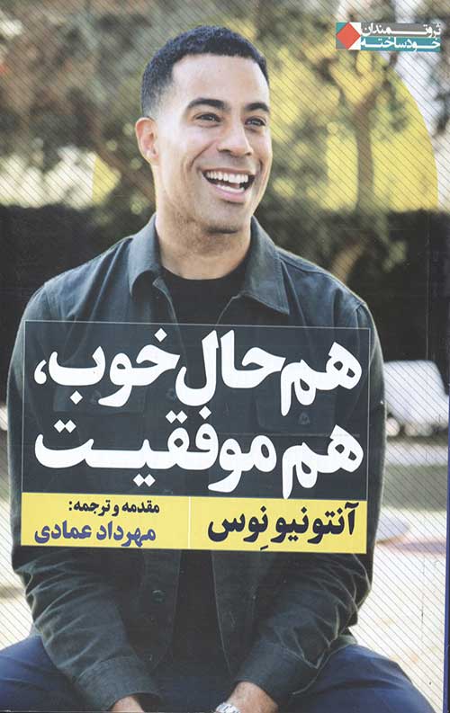 هم حال خوب هم موفقیت
