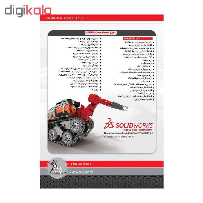 آموزش تصویری سالیدورکز نشر پدیده
