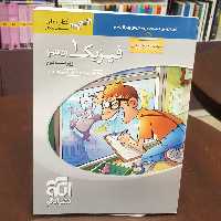 نشر الگو...فیزیک 1...دهم...تجربی