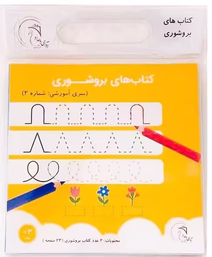 کتاب های بروشوری (سری آموزشی شماره 2 ) - کتاب‌فروشی کوچه کتاب