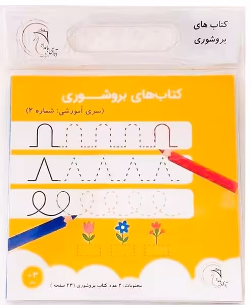 کتاب های بروشوری (سری آموزشی شماره 2 ) - کتاب‌فروشی کوچه کتاب