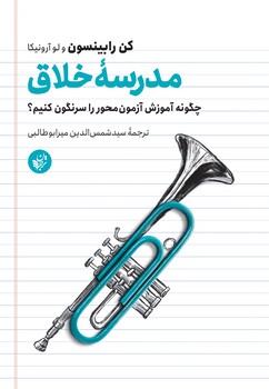 مدرسهی خلاق | مرکز فرهنگی آبی