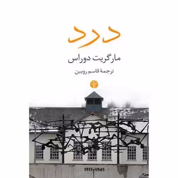 درد | مرکز فرهنگی آبی