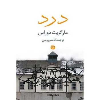 درد | مرکز فرهنگی آبی