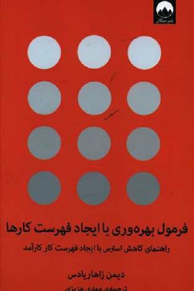 فرمول بهره وری با ایجاد فهرست کارها