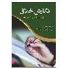 کتاب نگارش خلاق اثر ویدا رحیمی نژاد انتشارات آوای نور